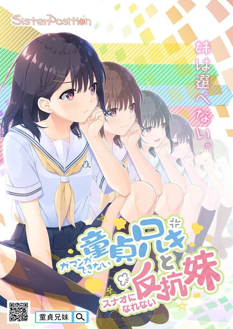 无法忍耐的处男哥哥和不直率的叛逆妹妹 资源内容 详情图