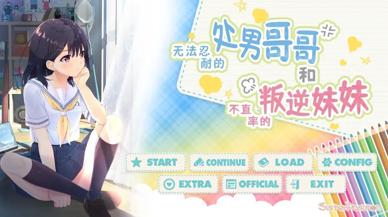 无法忍耐的处男哥哥和不直率的叛逆妹妹 实机画面 实机截图 7